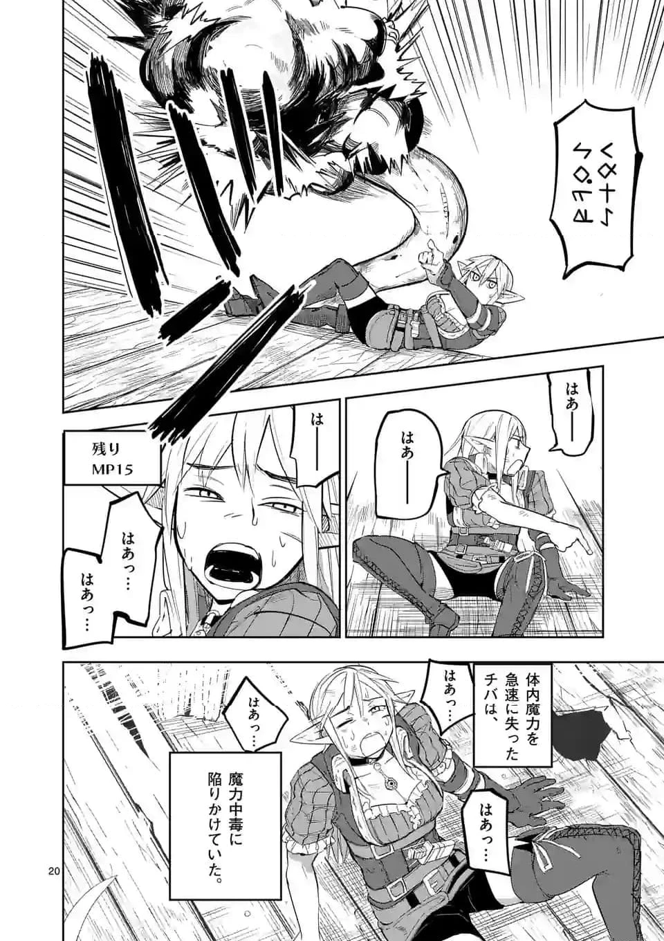 異世界ありがとう 第45話 - 20