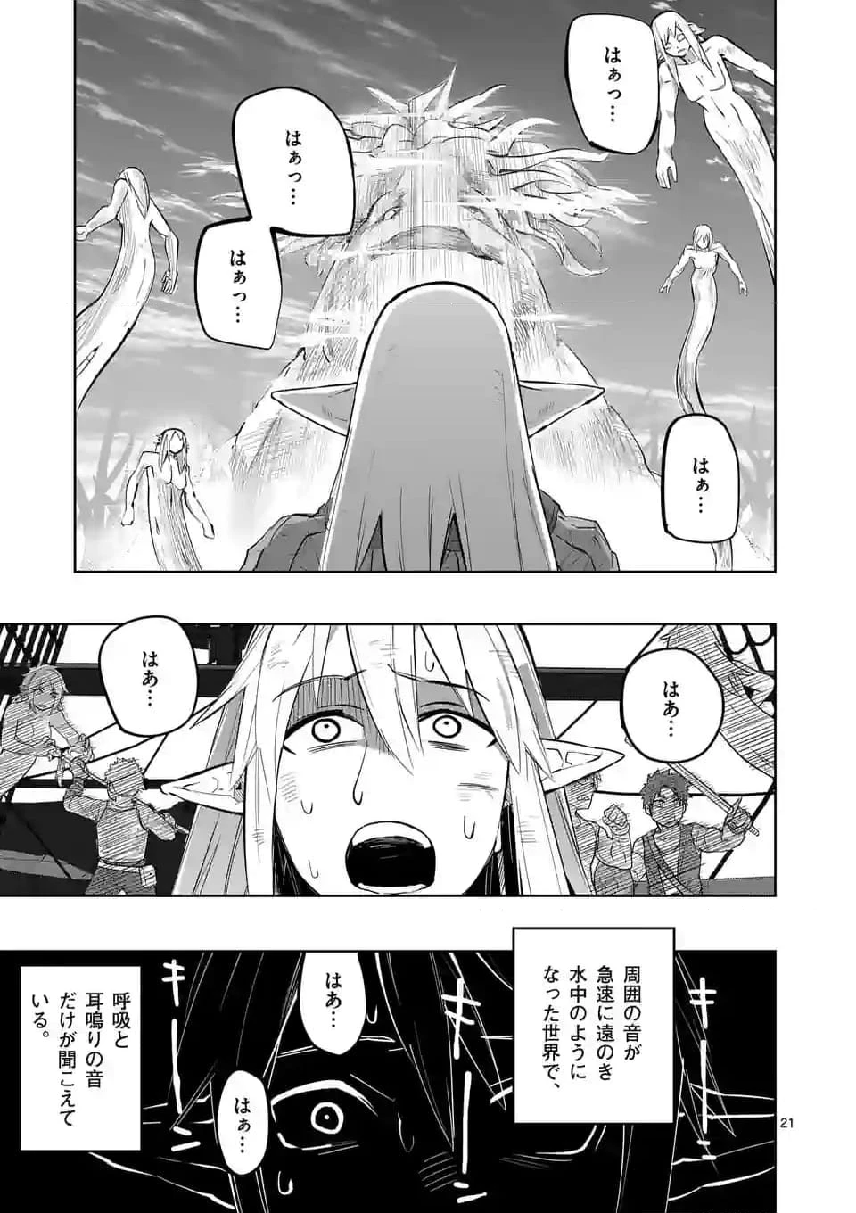 異世界ありがとう 第45話 - 21