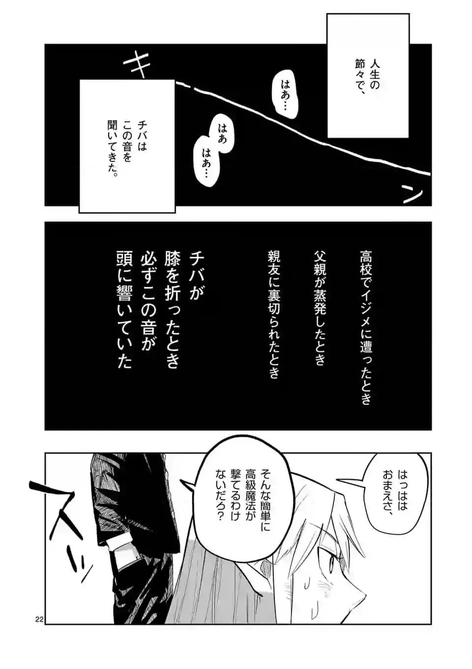 異世界ありがとう 第45話 - 22