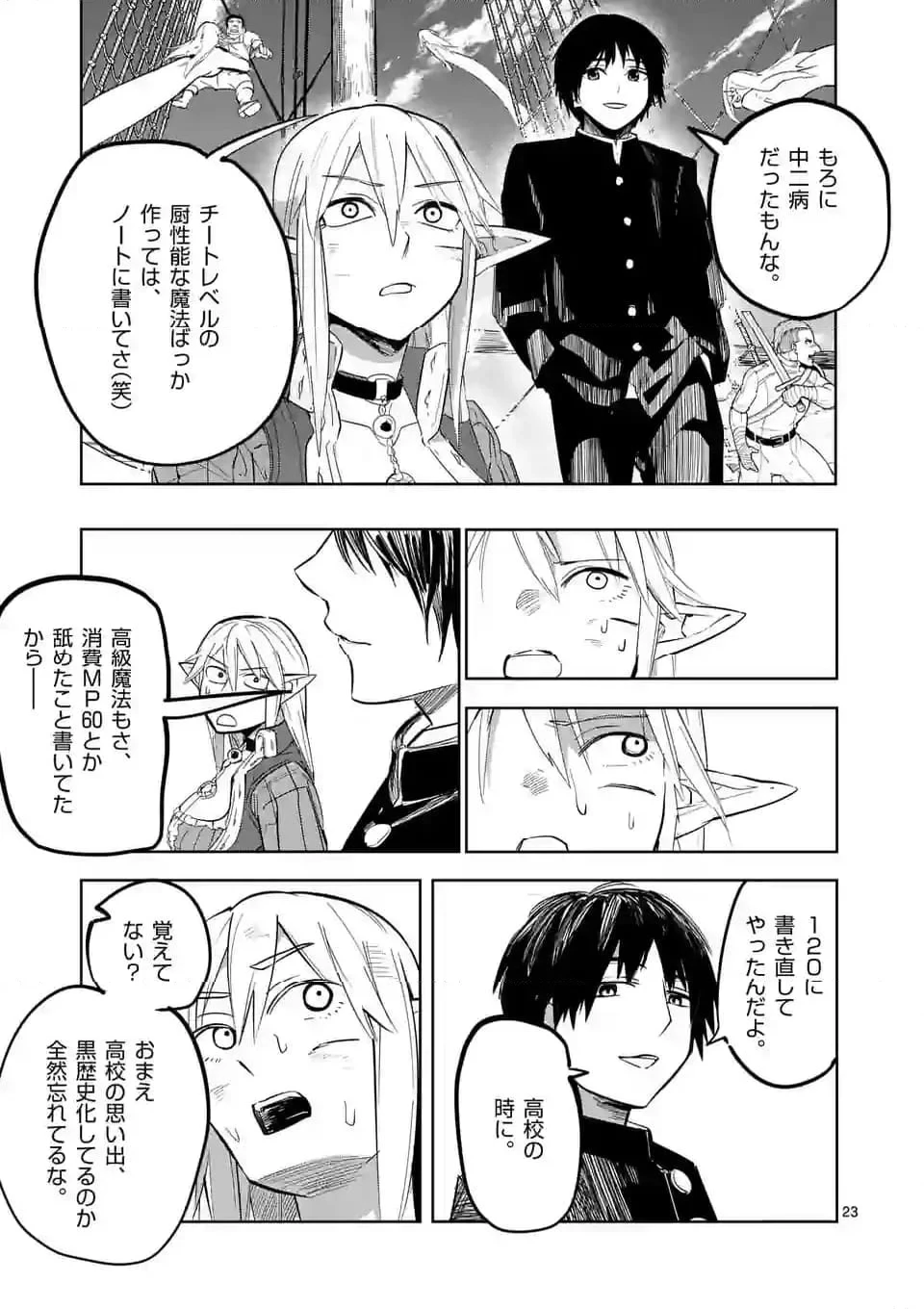 異世界ありがとう 第45話 - 23