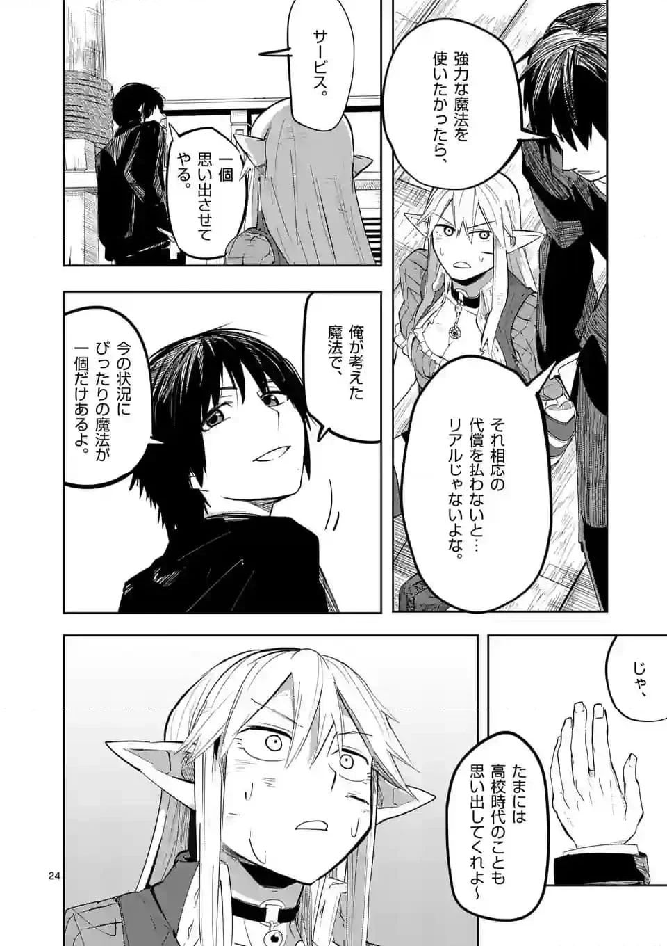 異世界ありがとう 第45話 - 24