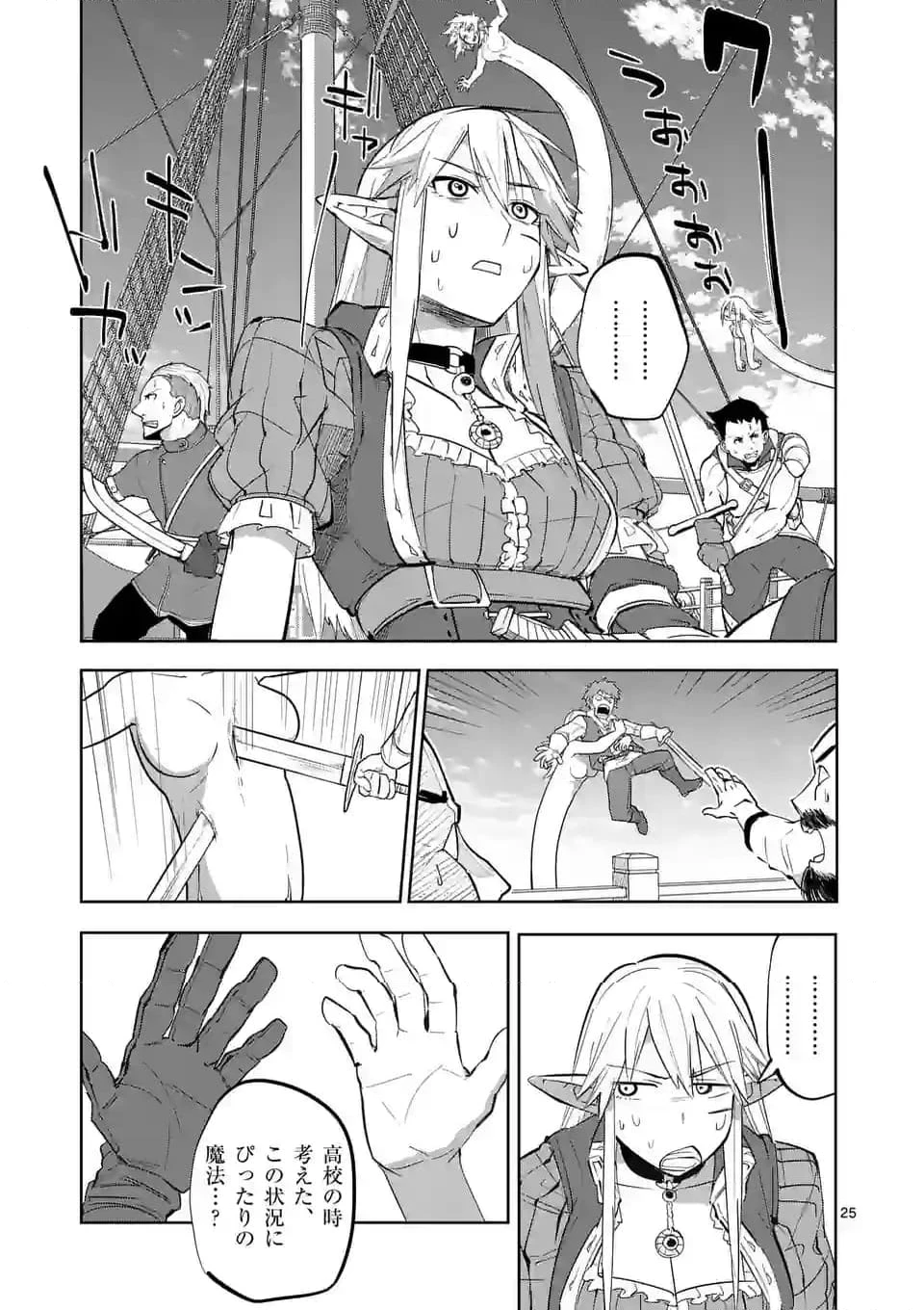 異世界ありがとう 第45話 - 25