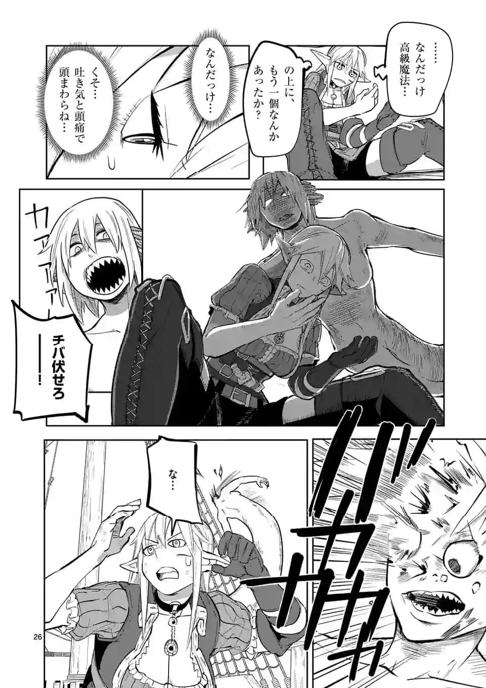 異世界ありがとう 第45話 - 26