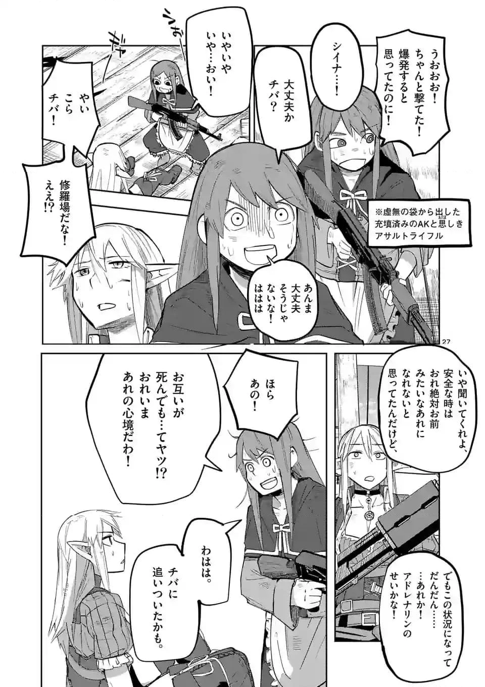 異世界ありがとう 第45話 - 27