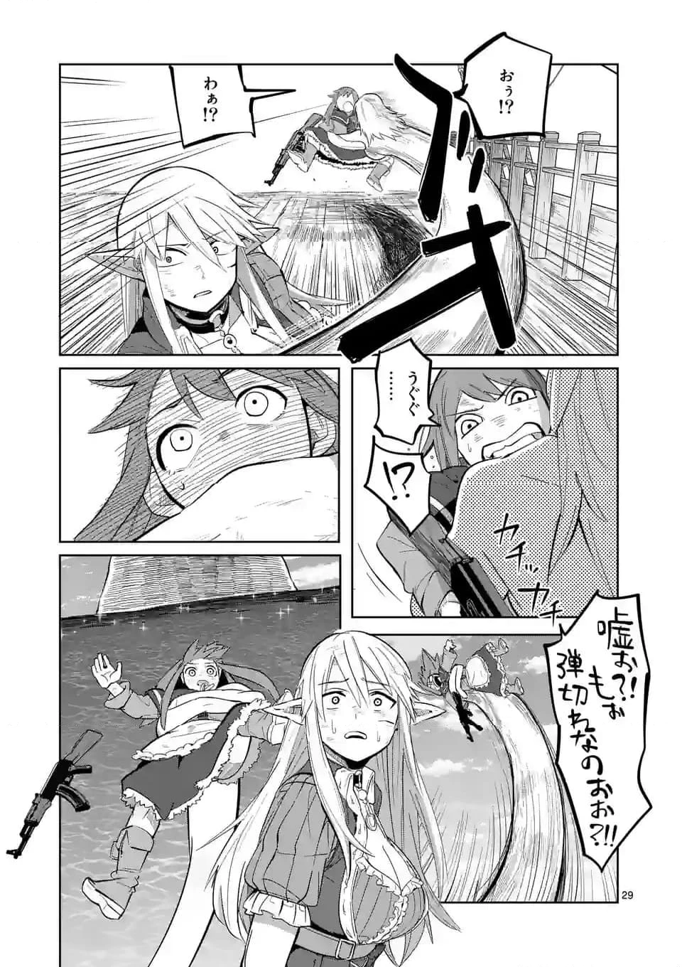 異世界ありがとう 第45話 - 29