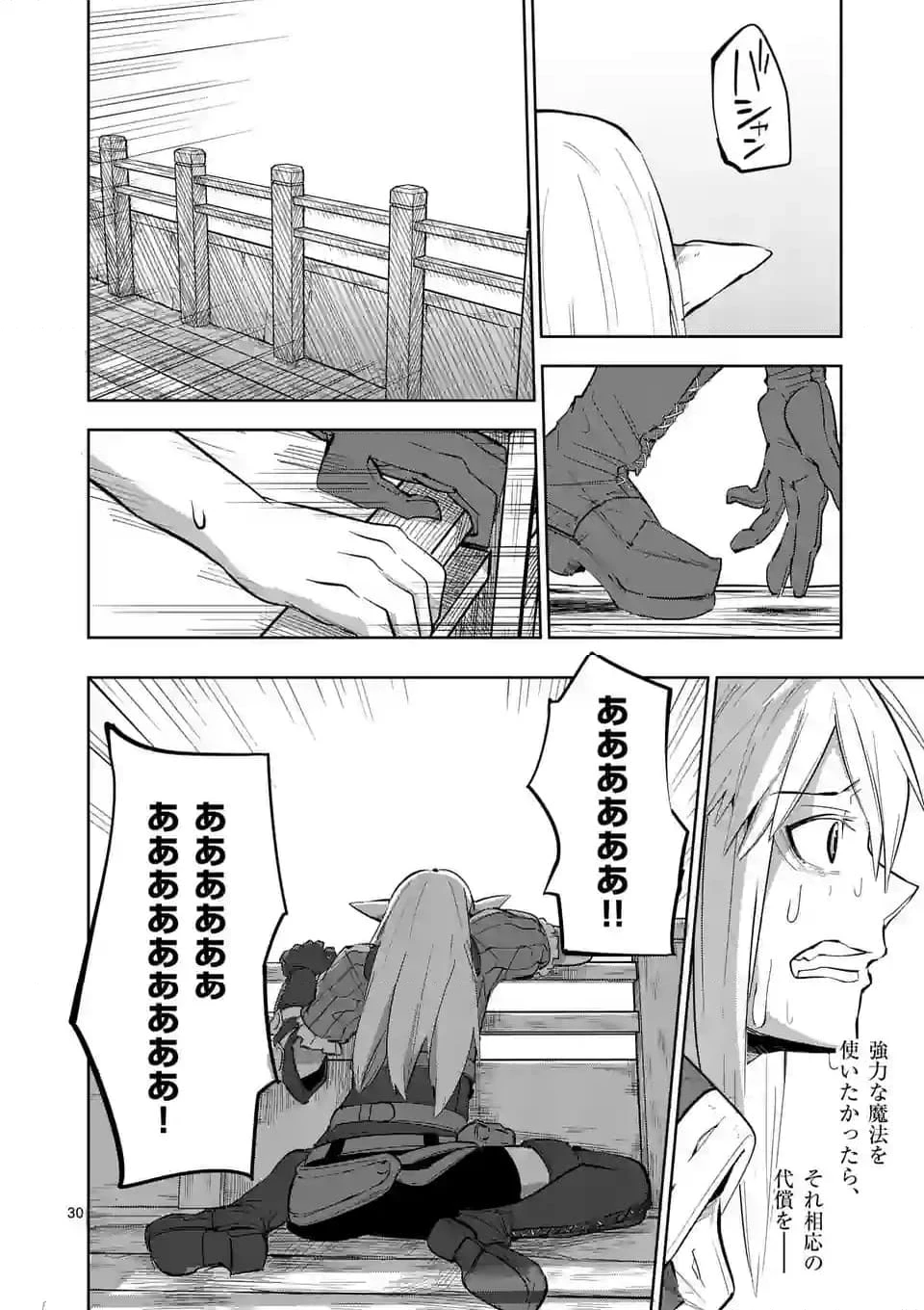 異世界ありがとう 第45話 - 30