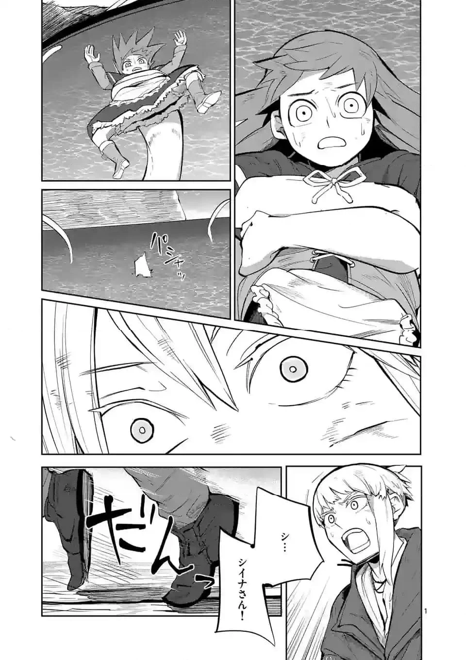 異世界ありがとう 第46話 - 1