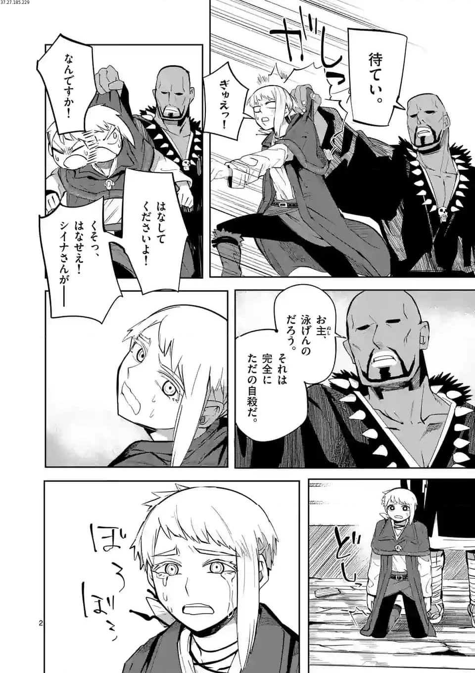 異世界ありがとう 第46話 - 2