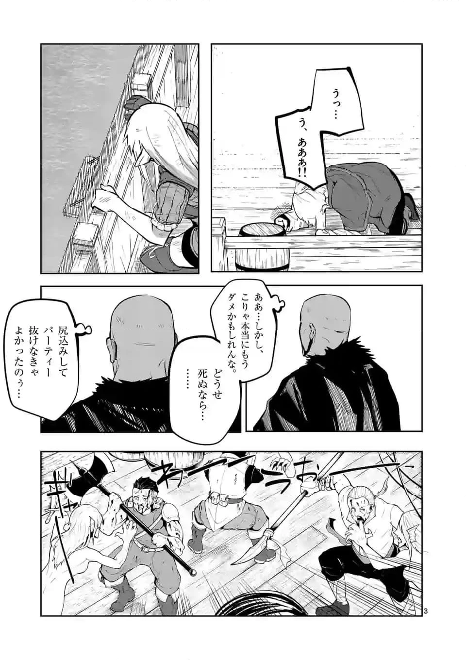 異世界ありがとう 第46話 - 3