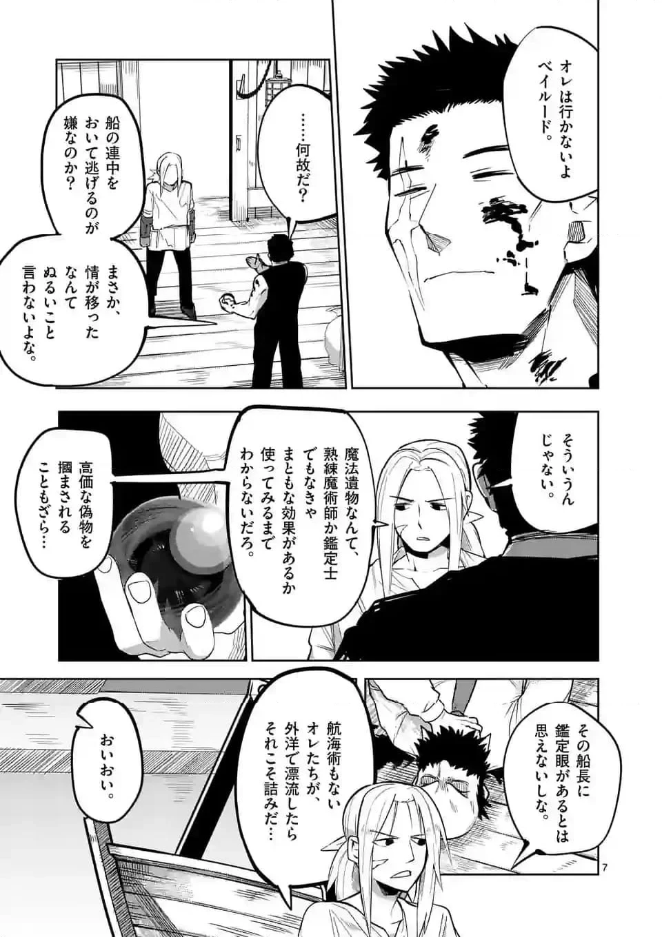 異世界ありがとう 第46話 - 7
