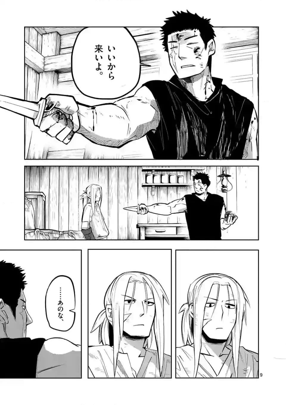 異世界ありがとう 第46話 - 9