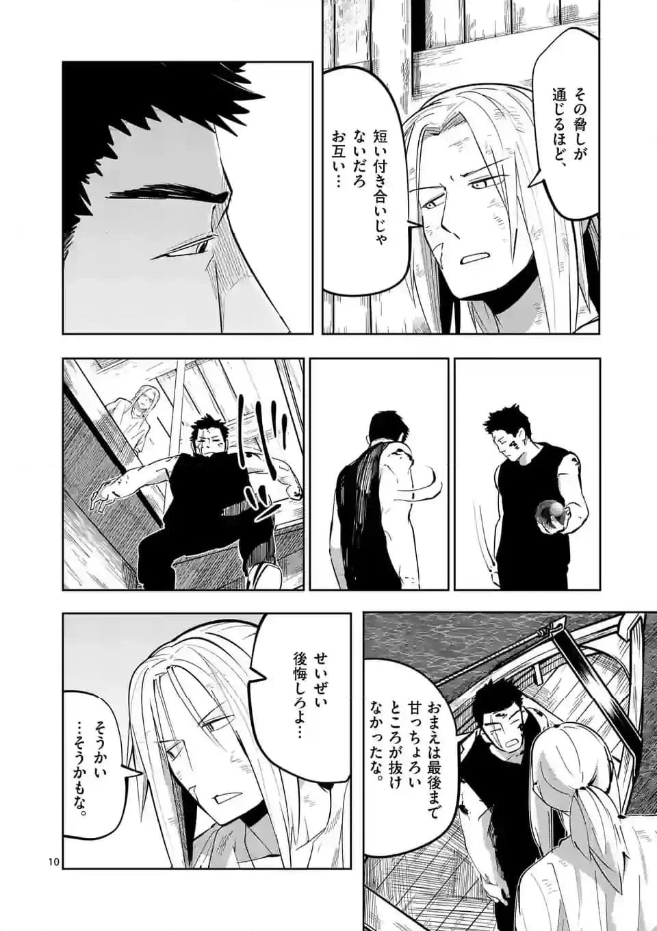 異世界ありがとう 第46話 - 10