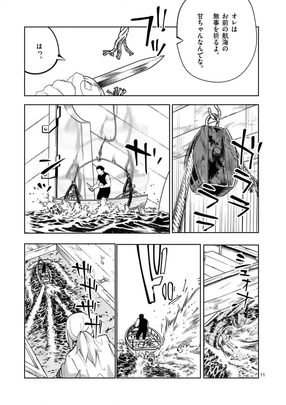 異世界ありがとう 第46話 - 11