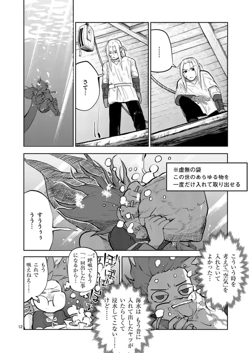 異世界ありがとう 第46話 - 12