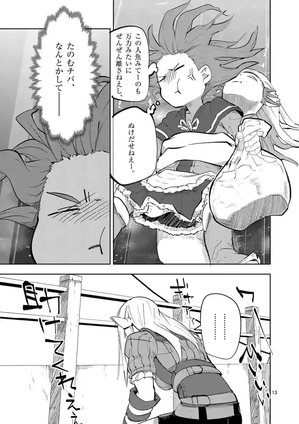 異世界ありがとう 第46話 - 13