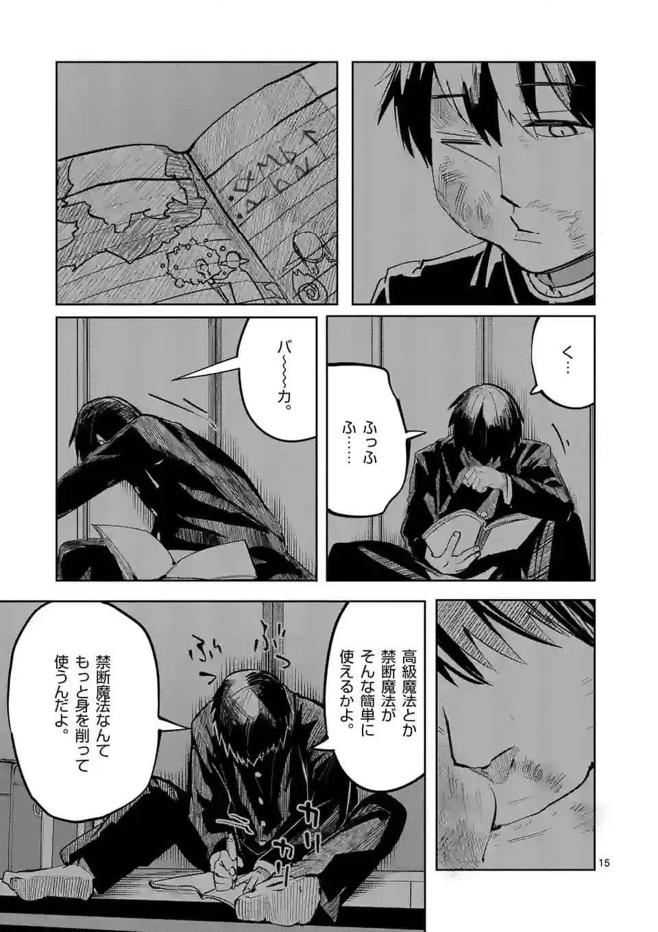 異世界ありがとう 第46話 - 15