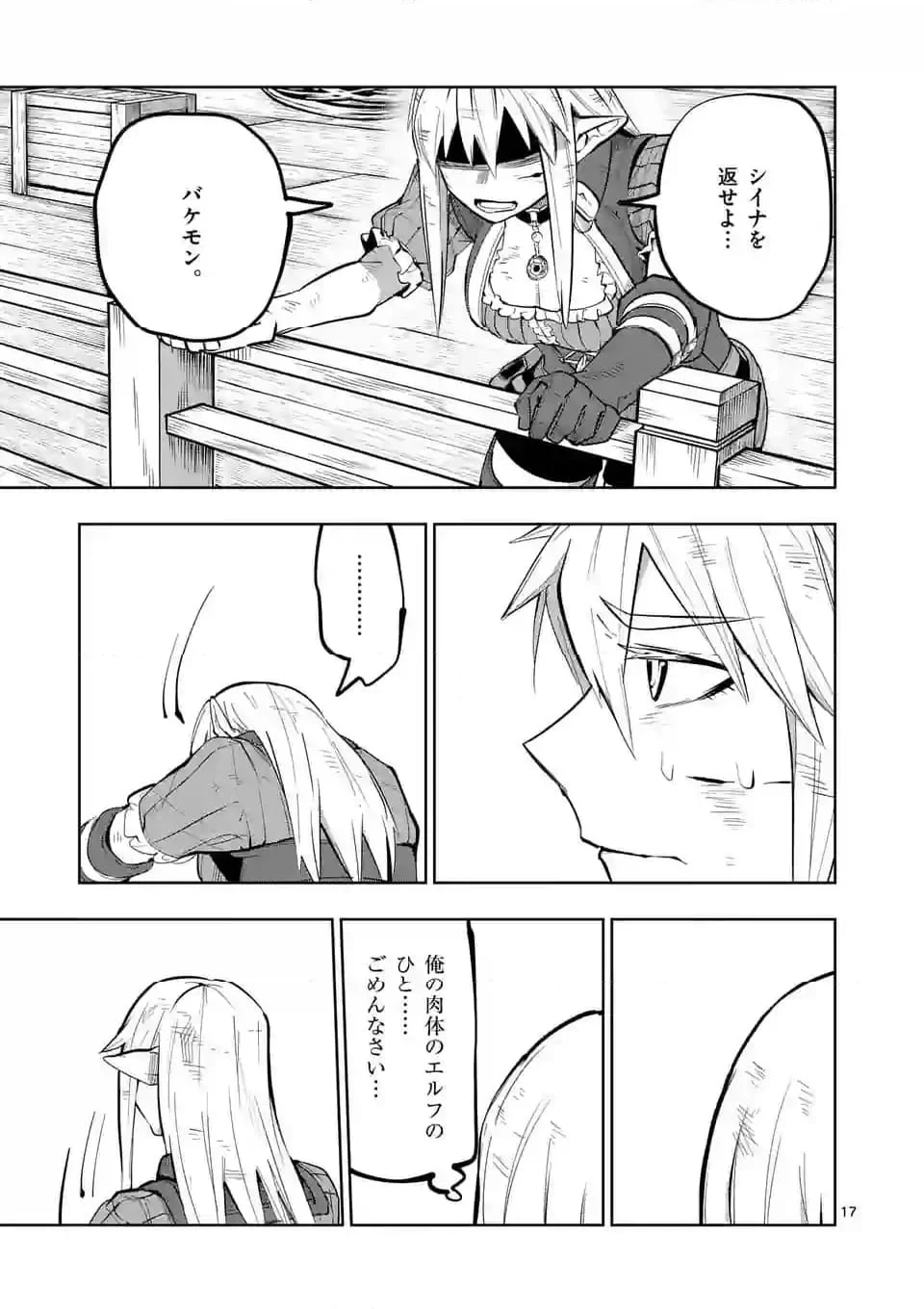 異世界ありがとう 第46話 - 17