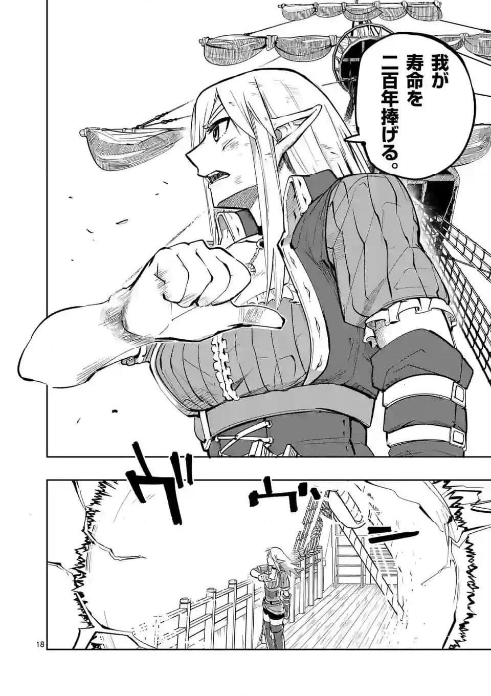 異世界ありがとう 第46話 - 18