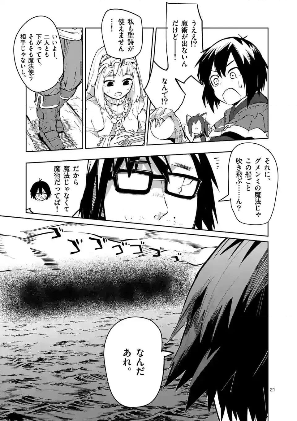 異世界ありがとう 第46話 - 21