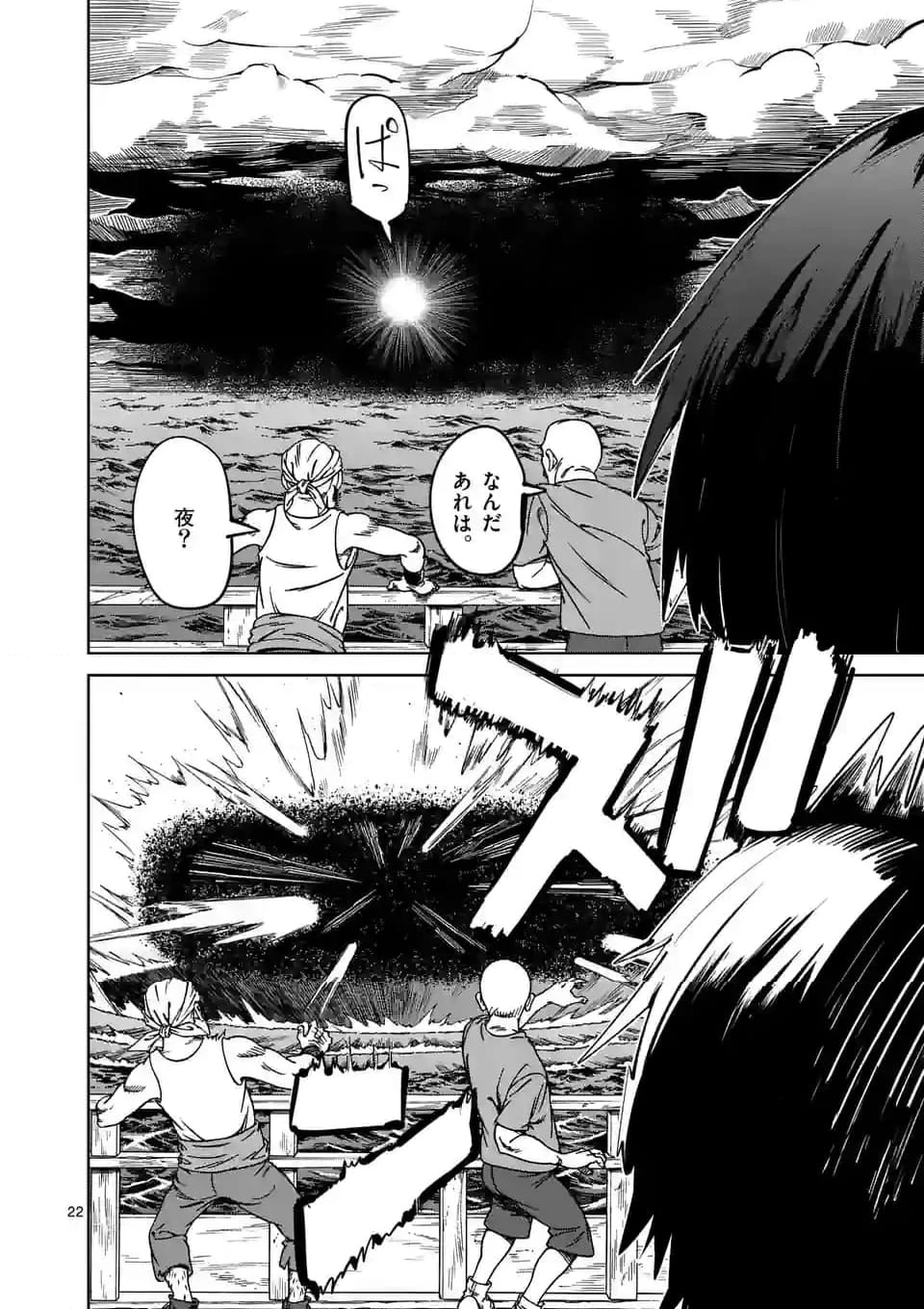 異世界ありがとう 第46話 - 22