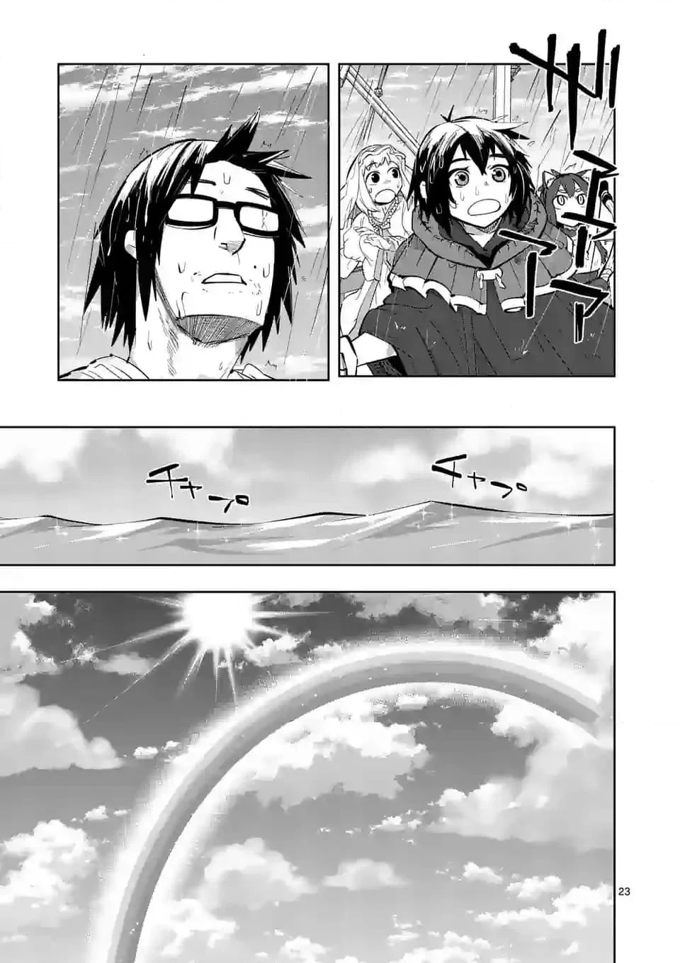 異世界ありがとう 第46話 - 23