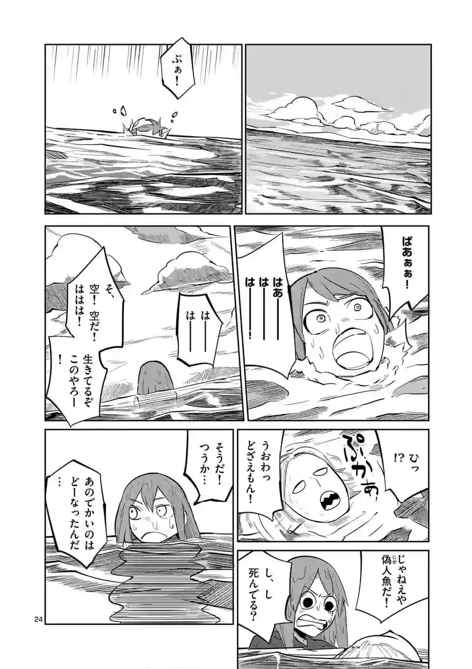 異世界ありがとう 第46話 - 24