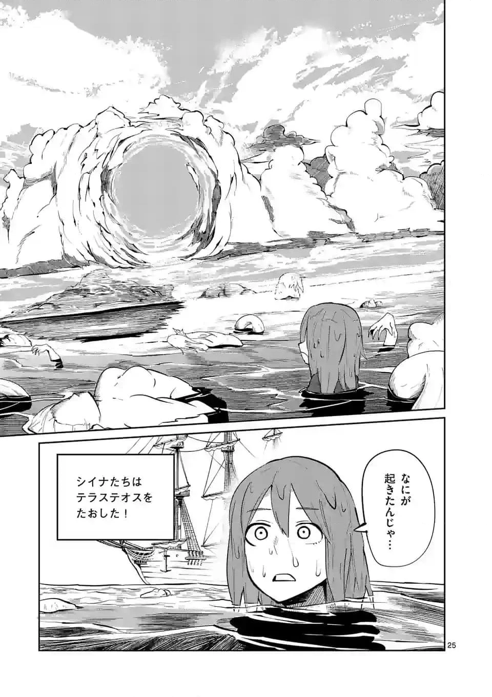 異世界ありがとう 第46話 - 25