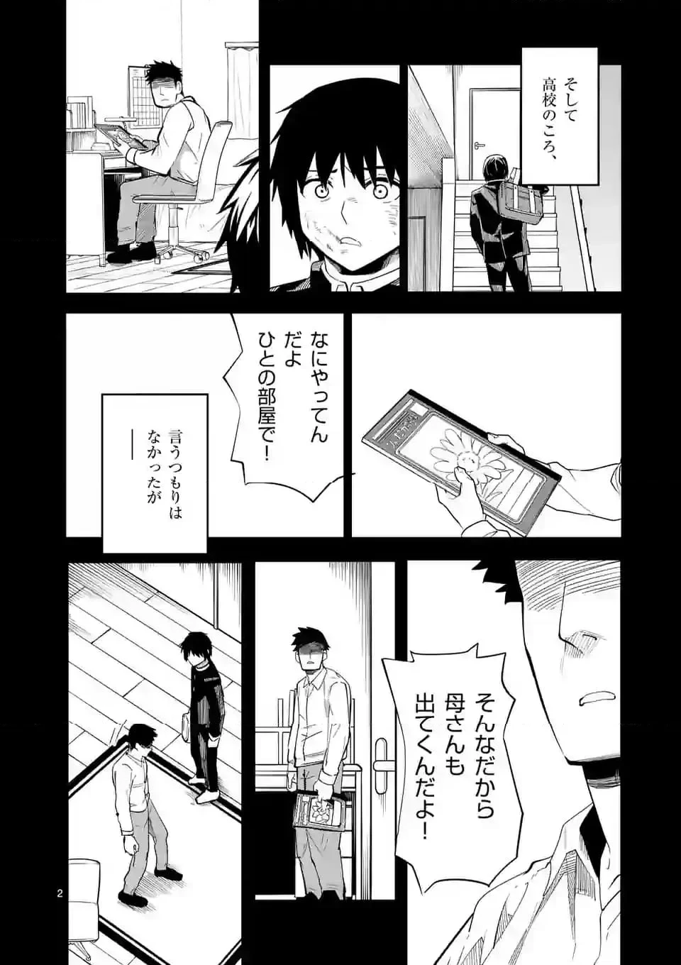 異世界ありがとう 第47話 - 2