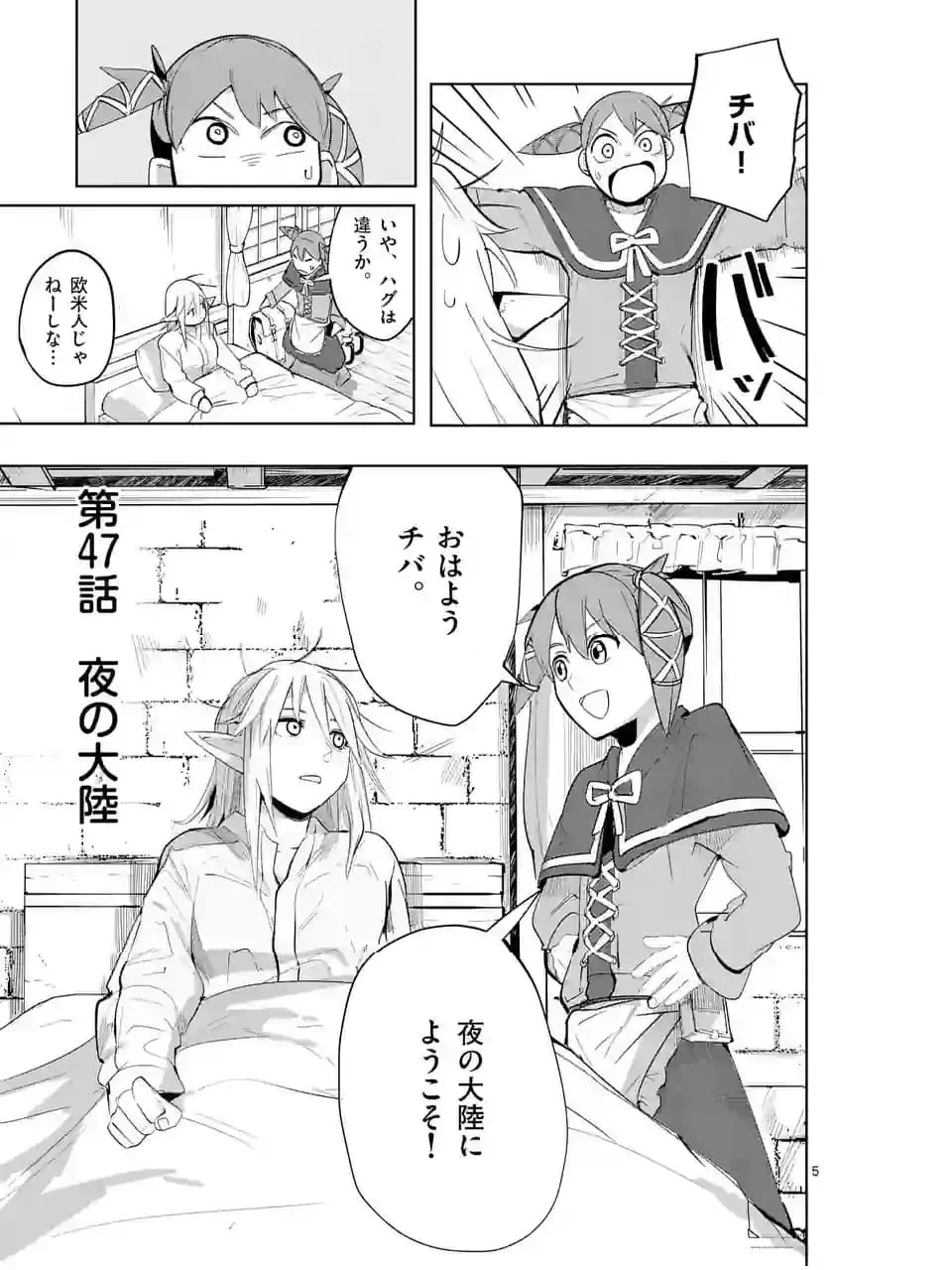 異世界ありがとう 第47話 - 5