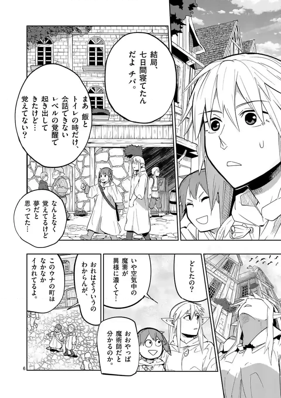 異世界ありがとう 第47話 - 6