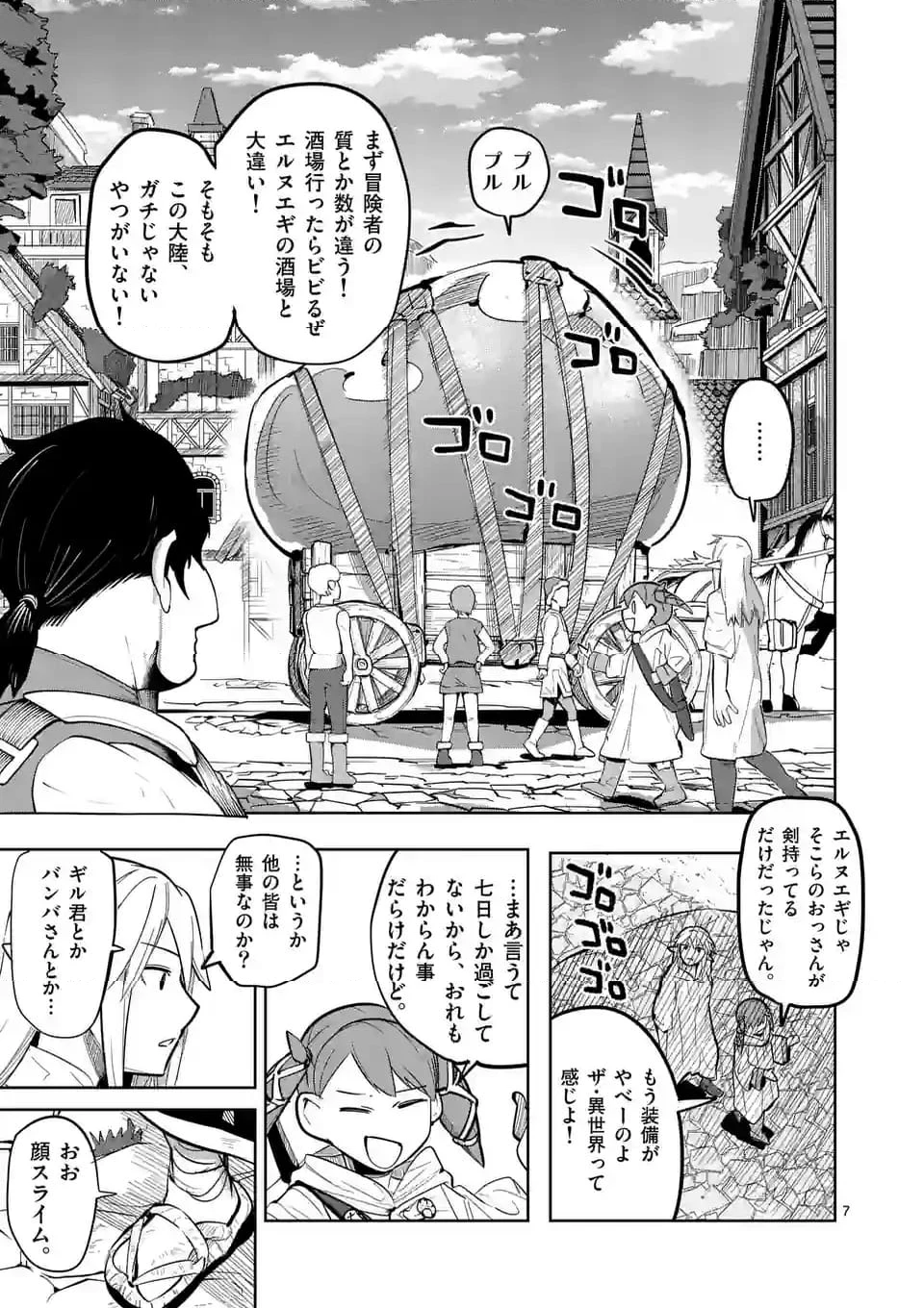 異世界ありがとう 第47話 - 7