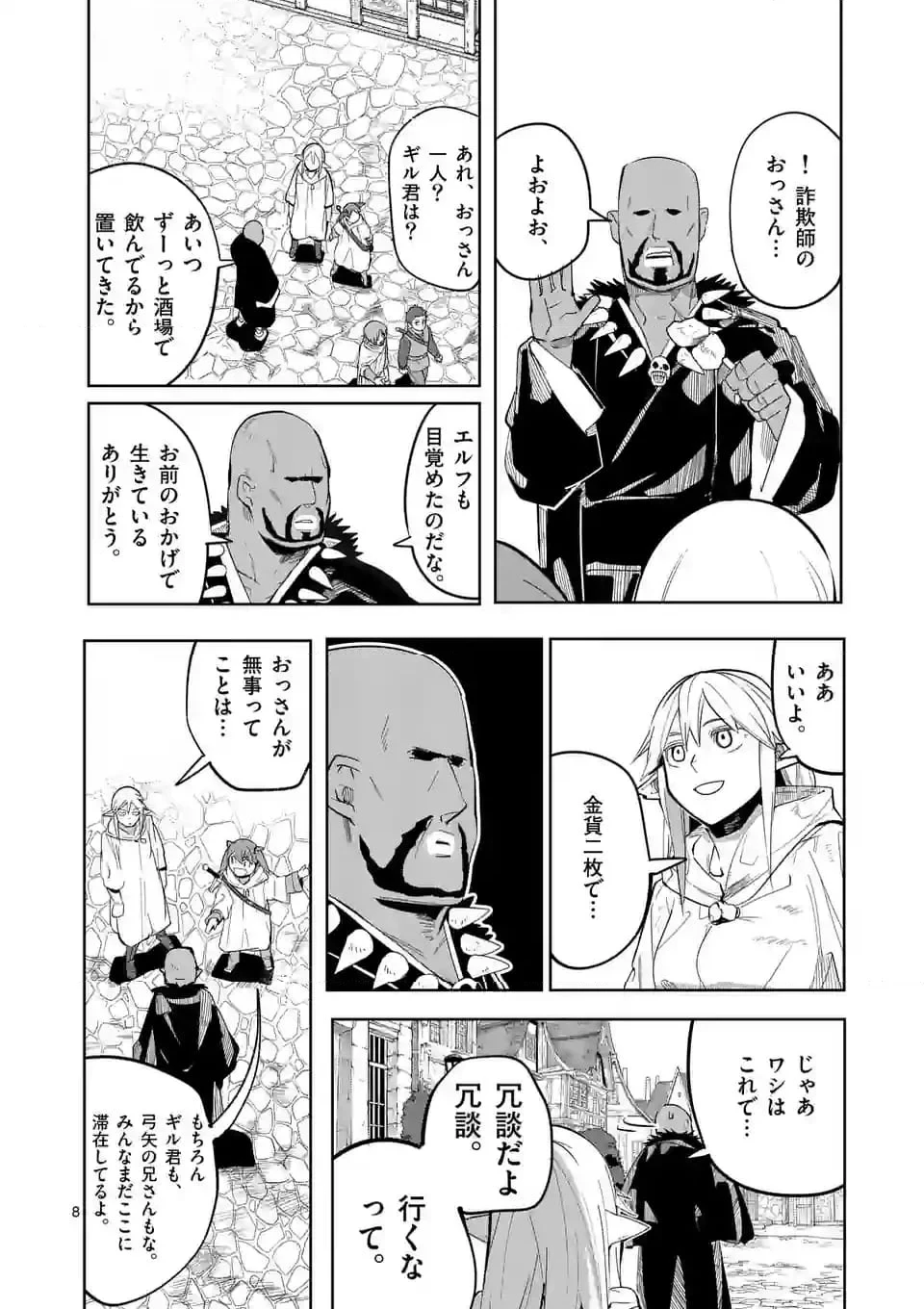 異世界ありがとう 第47話 - 8