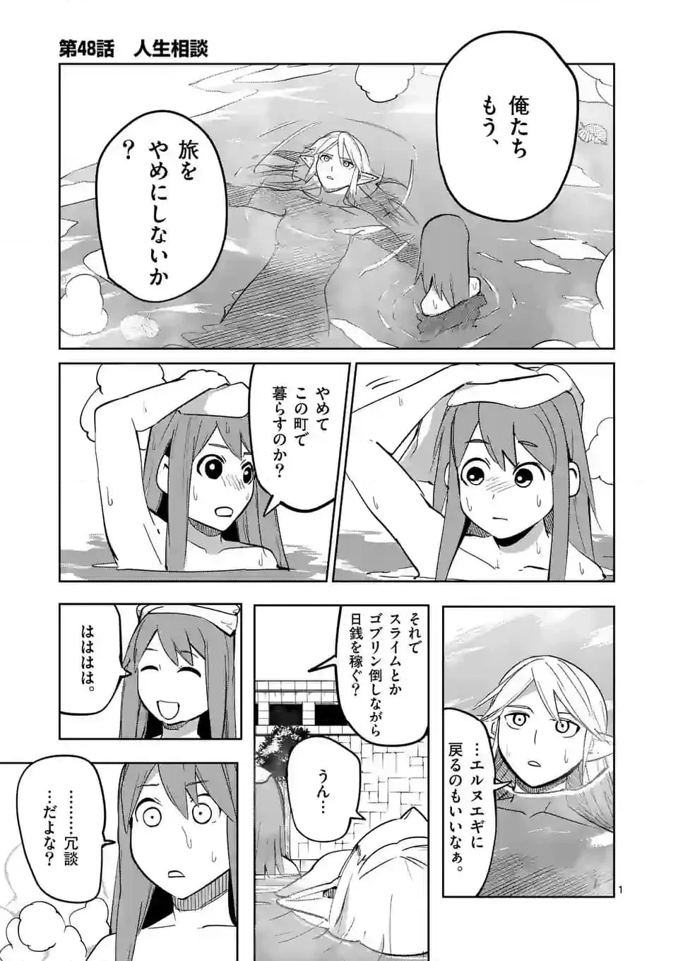 異世界ありがとう 第48話 - 1