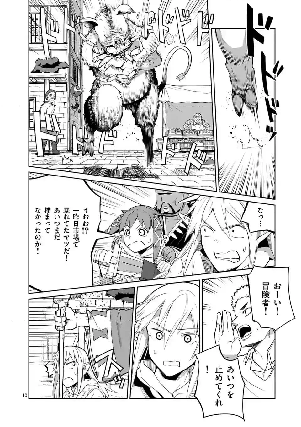 異世界ありがとう 第47話 - 10