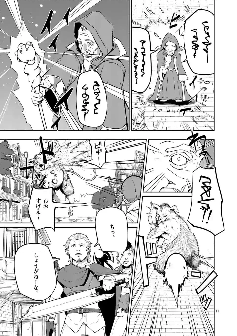 異世界ありがとう 第47話 - 11