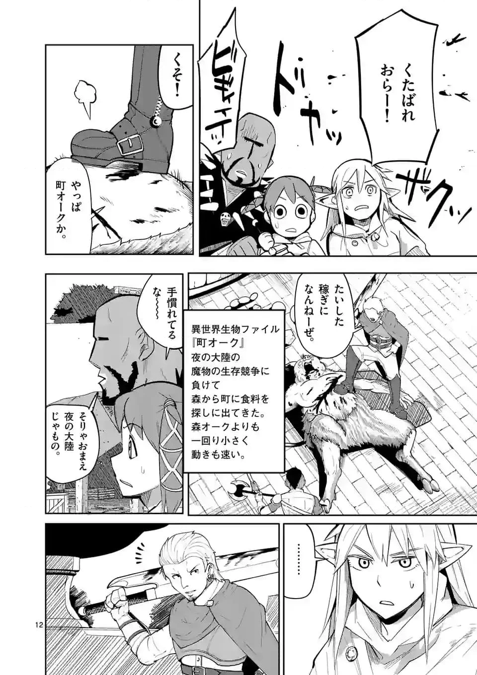 異世界ありがとう 第47話 - 12