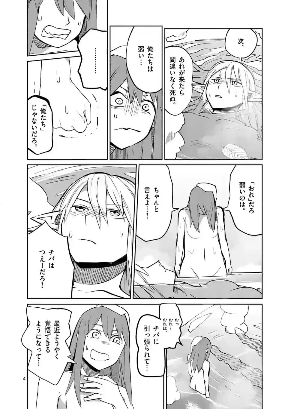 異世界ありがとう 第48話 - 4