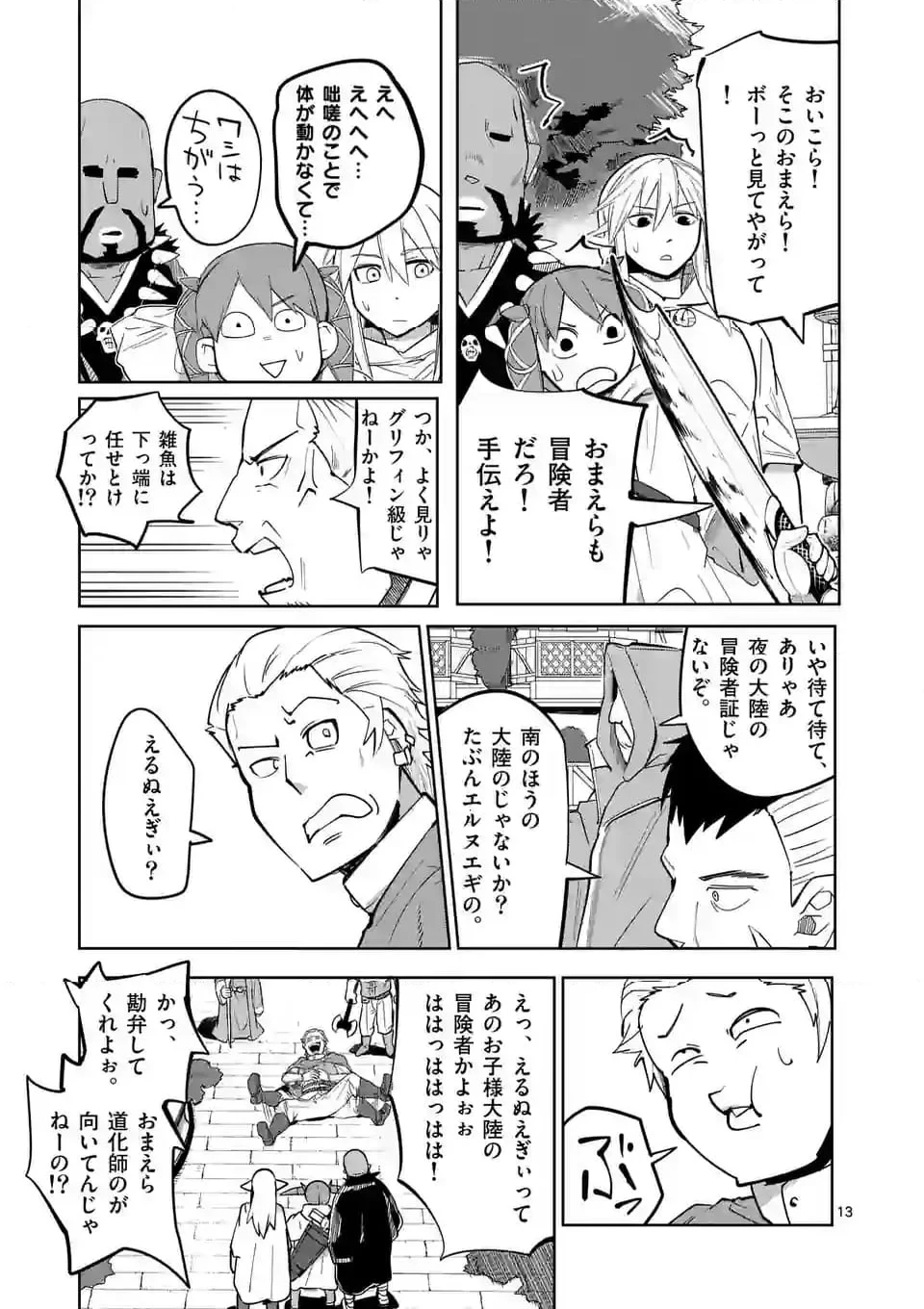 異世界ありがとう 第47話 - 13