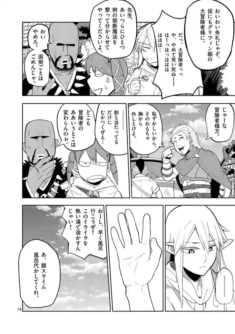 異世界ありがとう 第47話 - 14