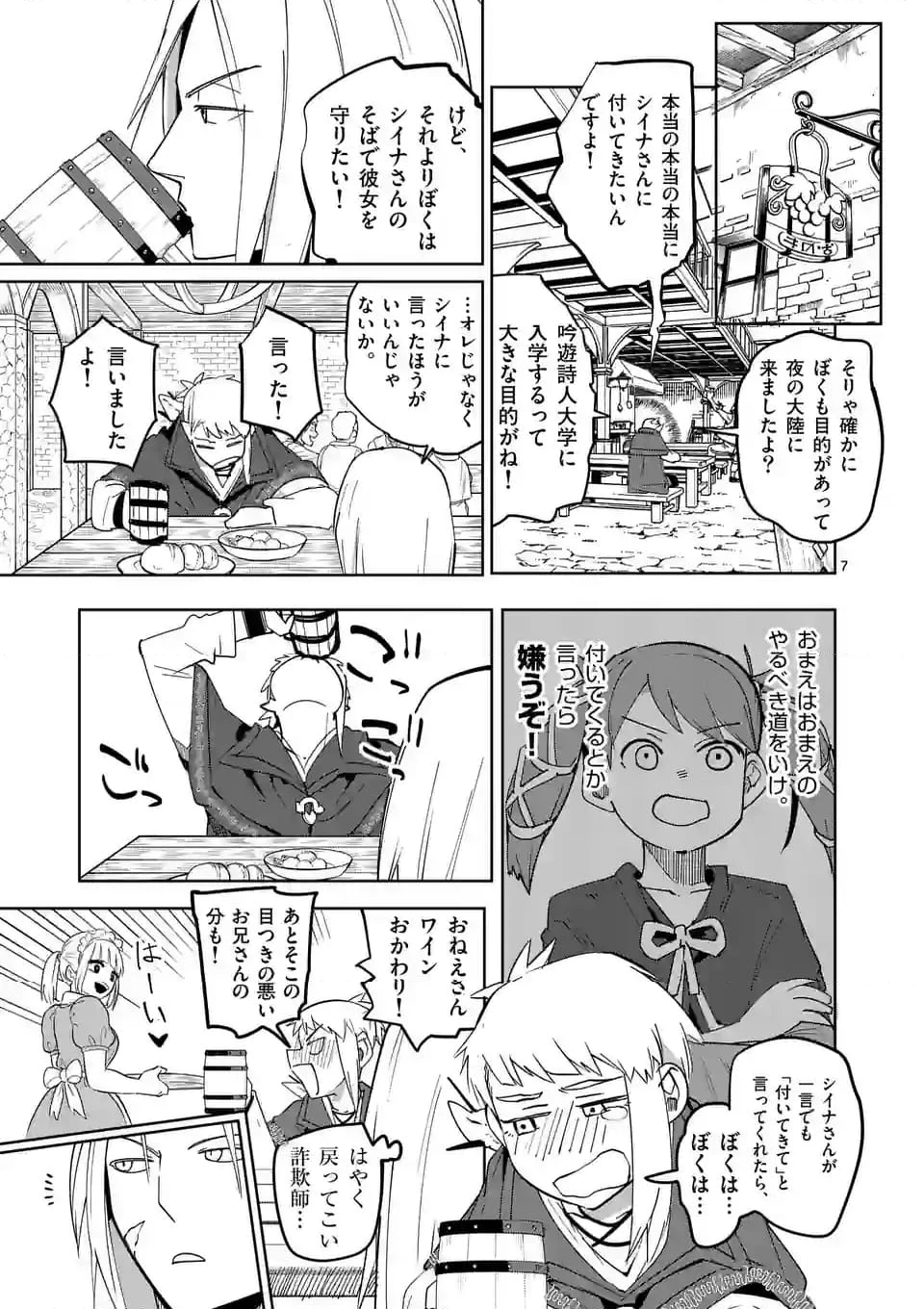 異世界ありがとう 第48話 - 7