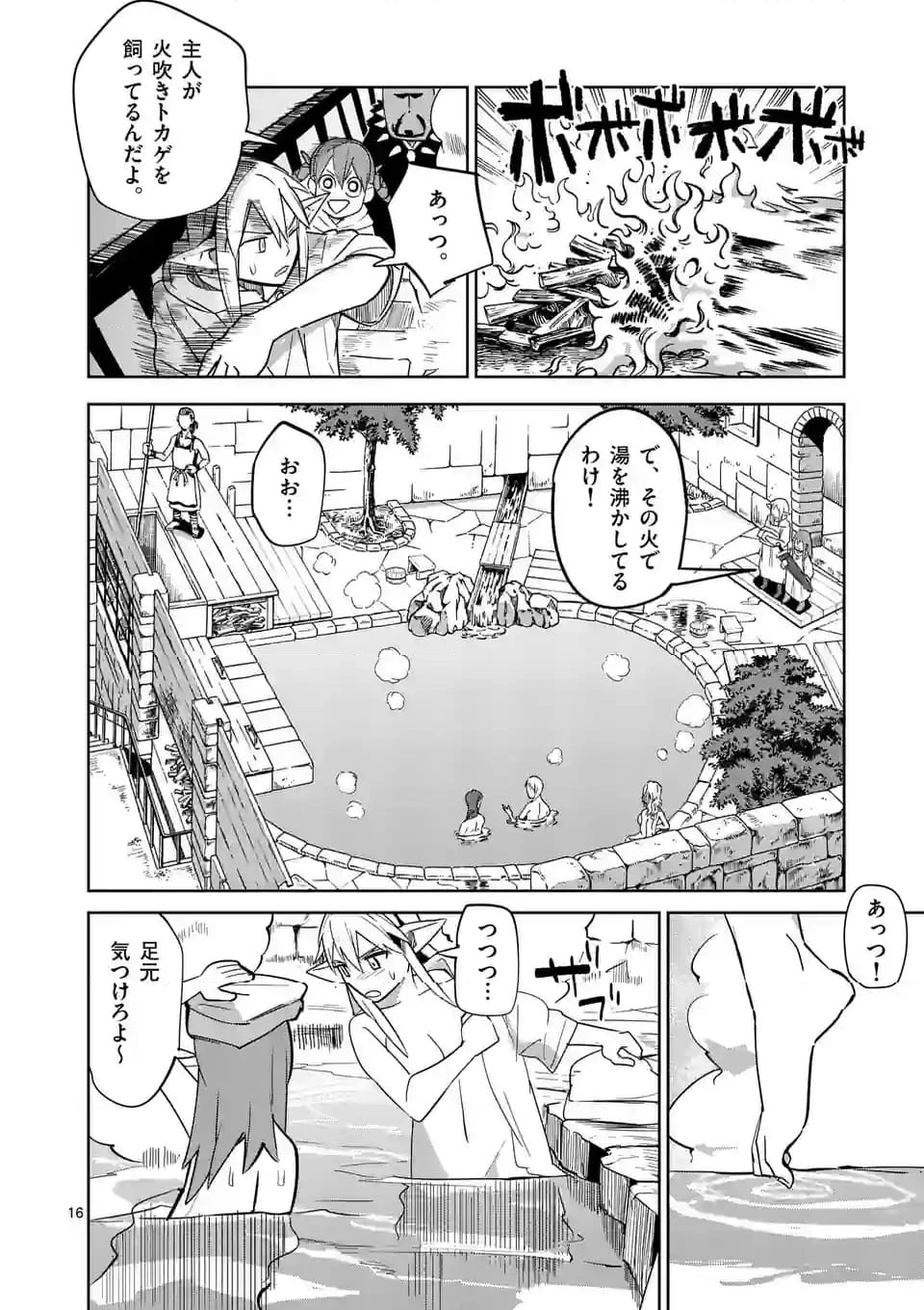 異世界ありがとう 第47話 - 16