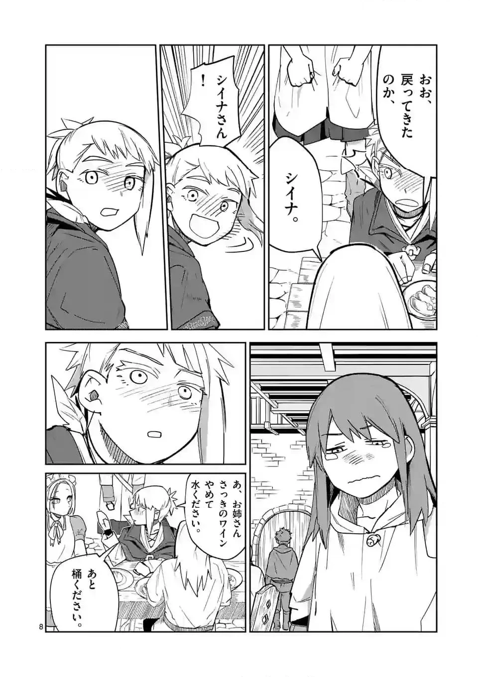 異世界ありがとう 第48話 - 8