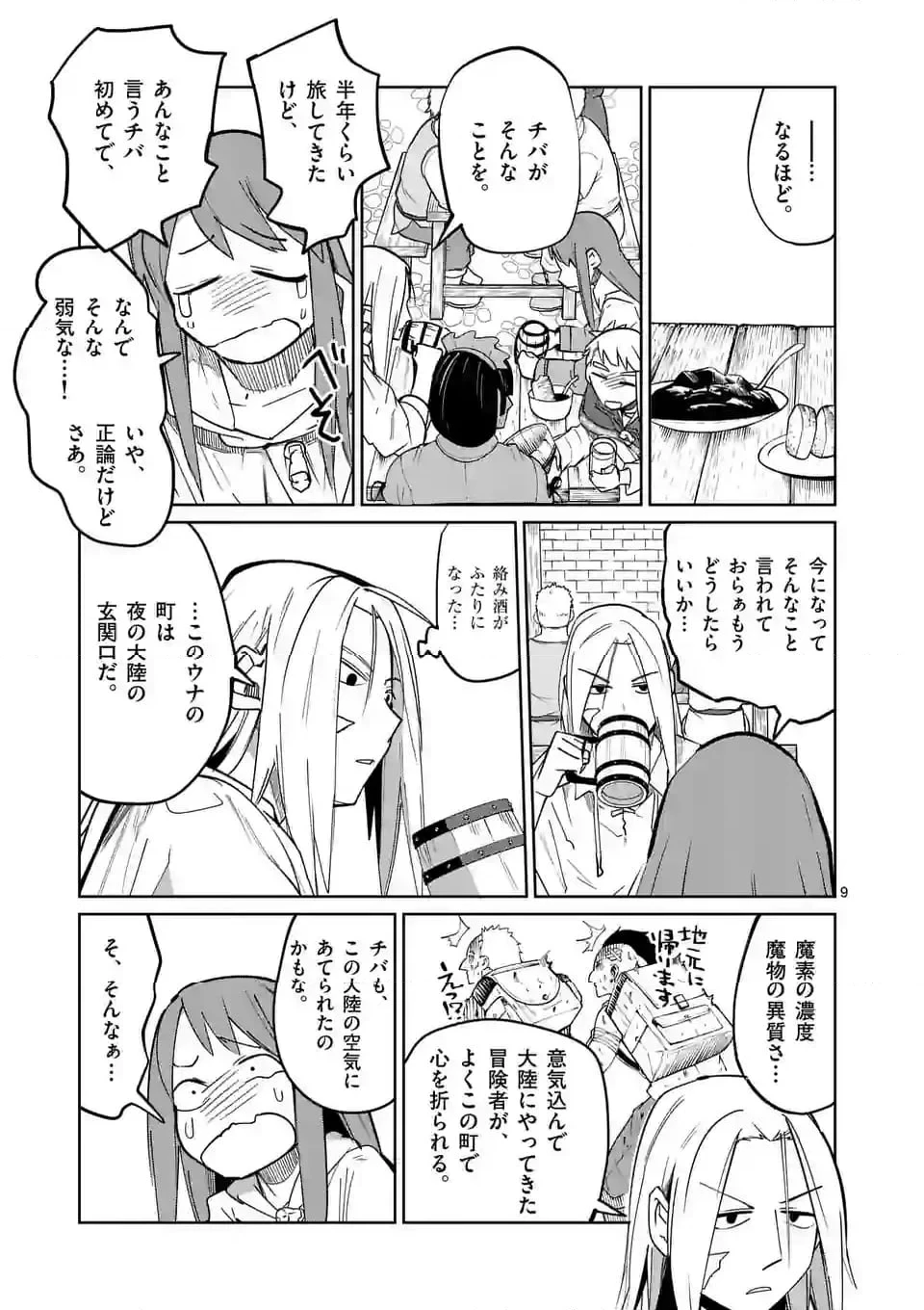 異世界ありがとう 第48話 - 9