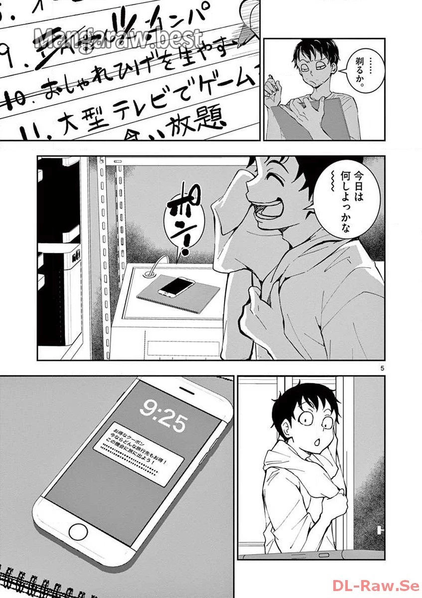 ゾン100 〜ゾンビになるまでにしたい100のこと〜 第3.1話 - 5