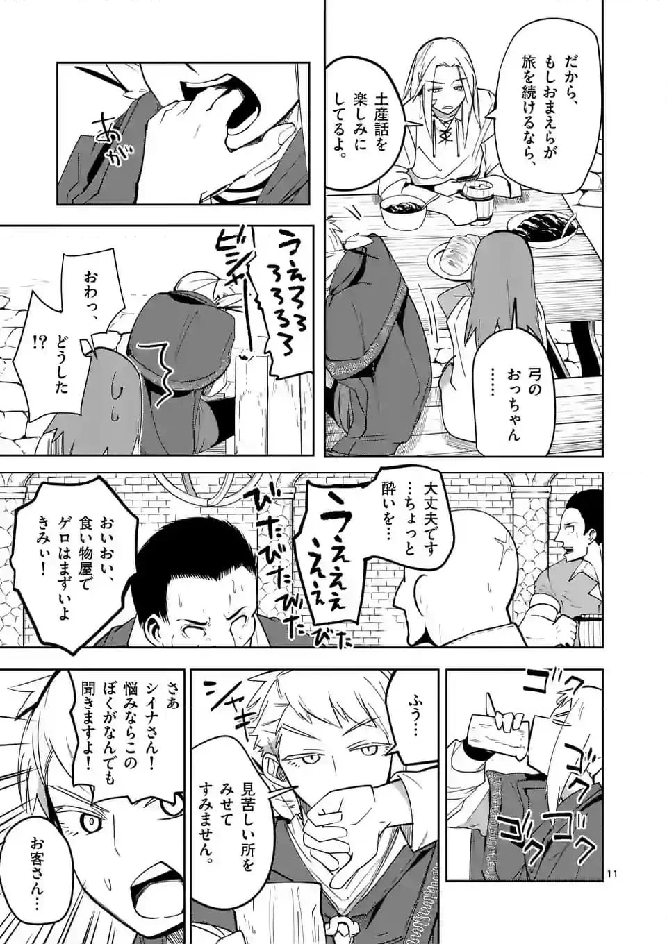 異世界ありがとう 第48話 - 11