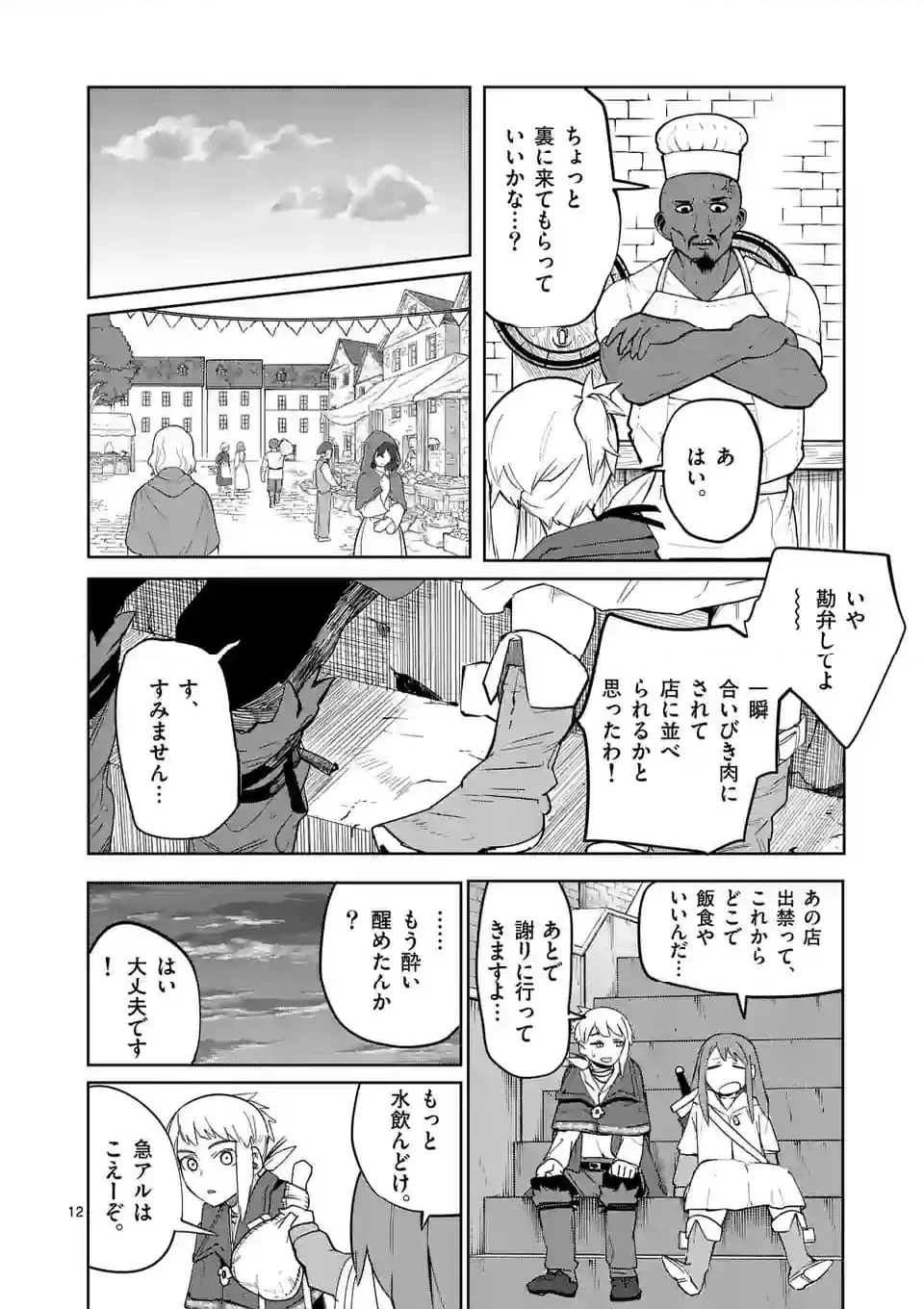 異世界ありがとう 第48話 - 12