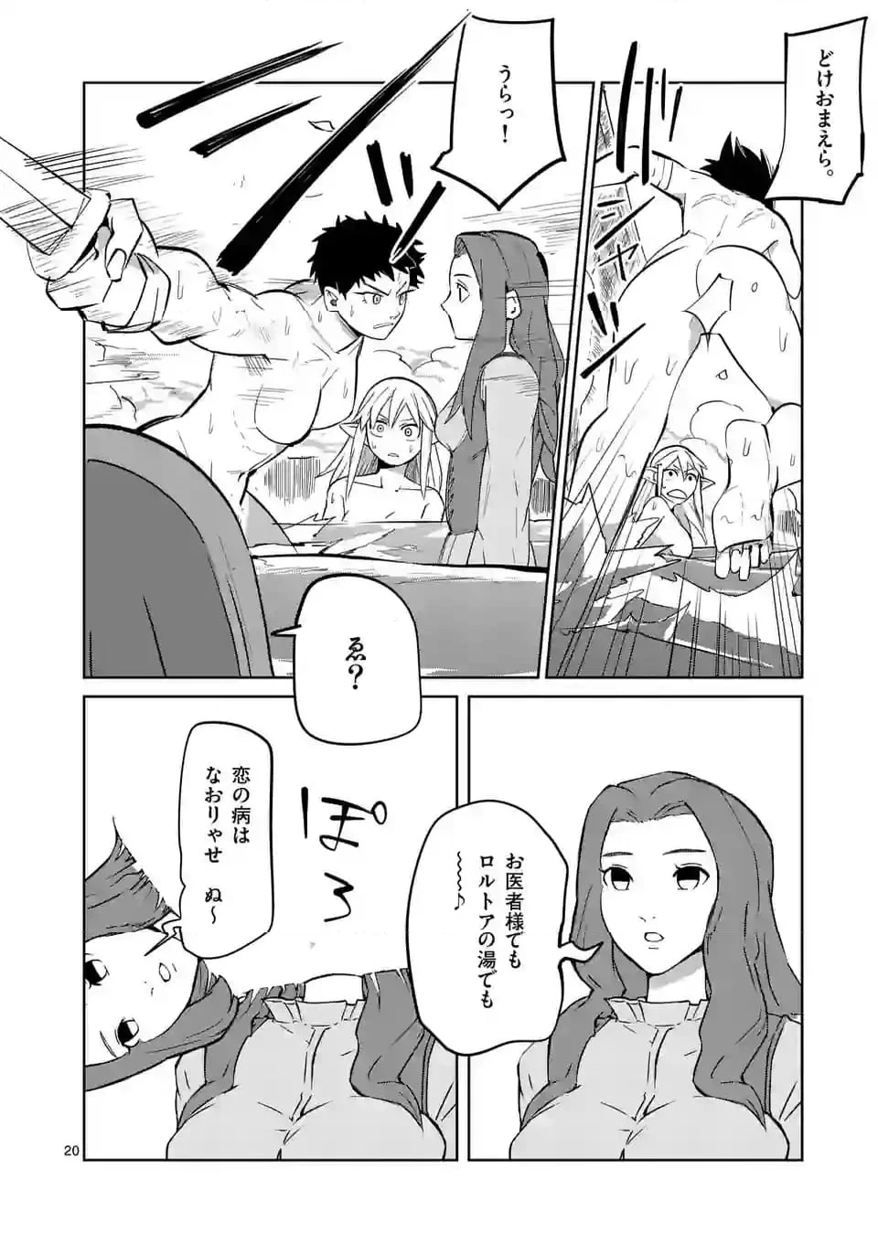 異世界ありがとう 第47話 - 20