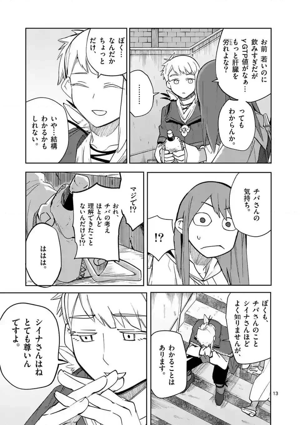 異世界ありがとう 第48話 - 13