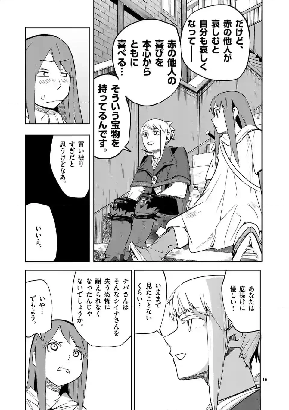 異世界ありがとう 第48話 - 15