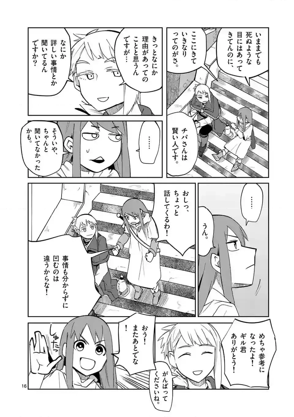 異世界ありがとう 第48話 - 16